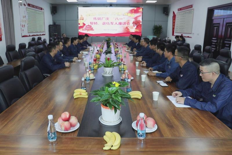 7月29日，煉鋼廠組織20余名復轉(zhuǎn)軍人代表召開慶“八一”“學黨史 轉(zhuǎn)作風 扛死肩 共奮進”復轉(zhuǎn)軍人座談會