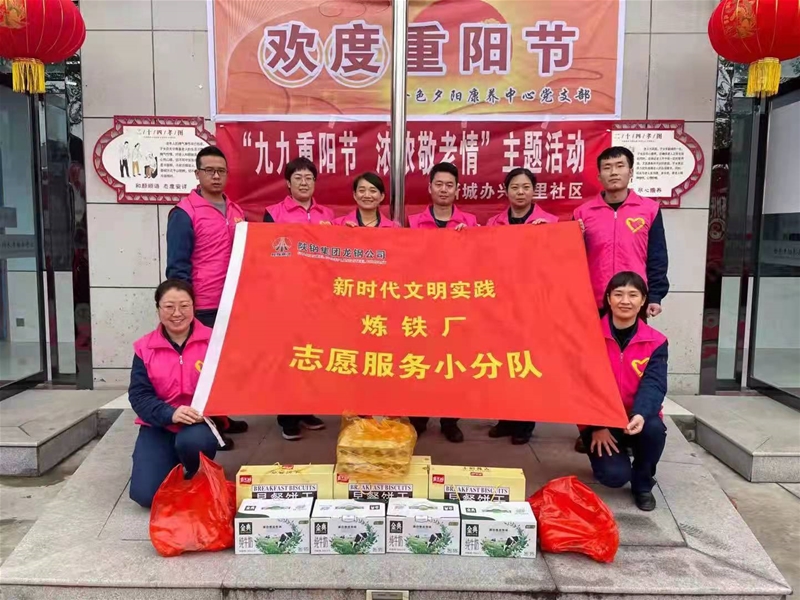 10月12日，煉鐵廠黨委組織青年志愿者前往韓城市金色夕陽敬老院進行重陽節(jié)慰問志愿服務。