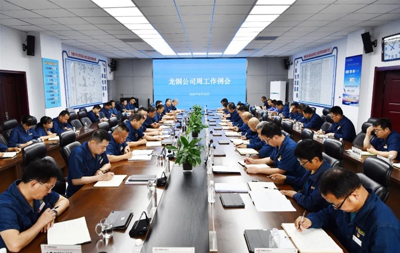 公司召開周工作例會(huì)