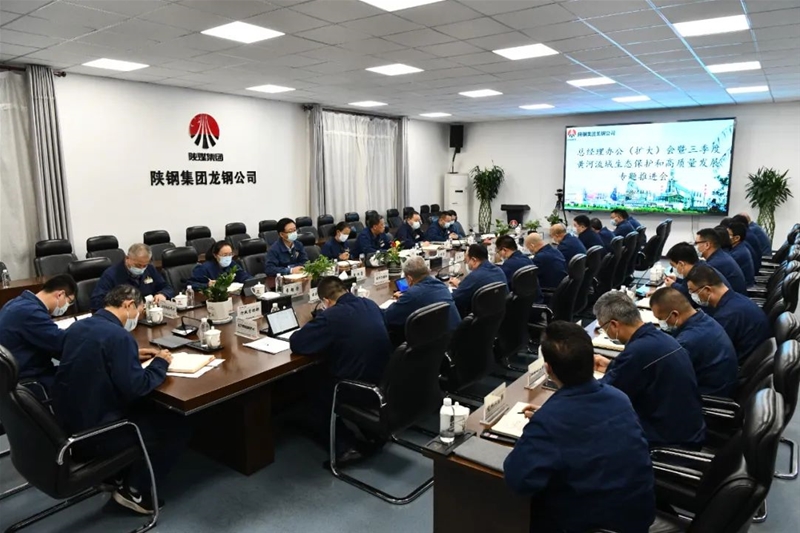 公司召開第十二次總經(jīng)理辦公（擴(kuò)大）會暨三季度黃河流域生態(tài)保護(hù)和高質(zhì)量發(fā)展專題推進(jìn)會